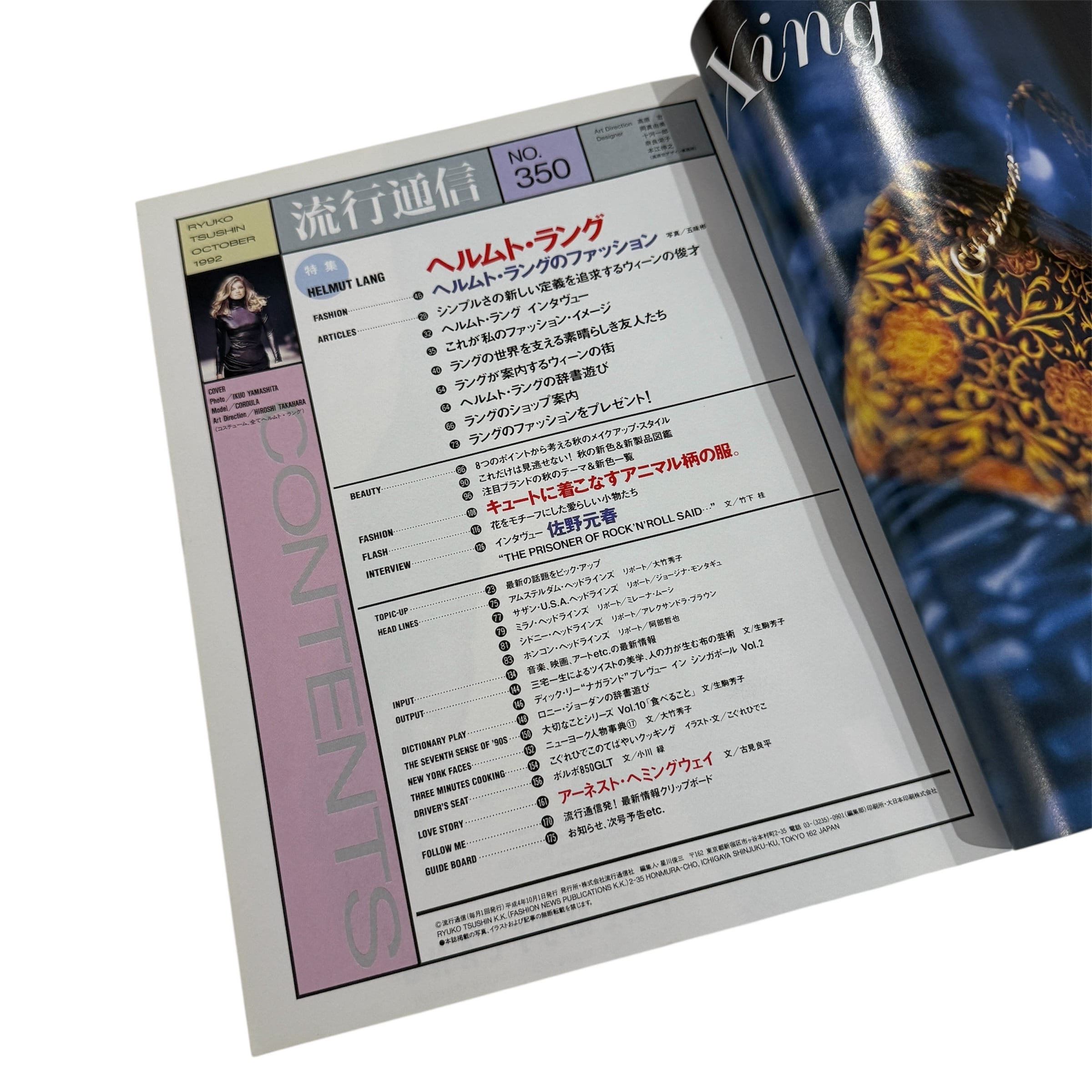 雑誌】流行通信 No.350 1992年10月号 ヘルムート・ラング特集 | occur