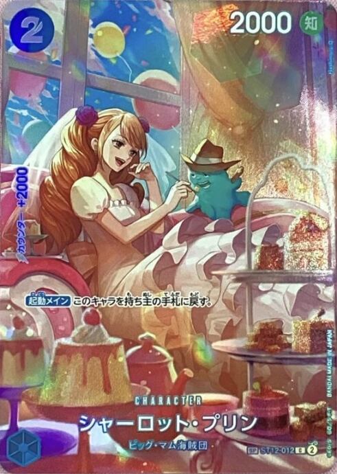 【美品】シャーロット・プリン(SP(Cパラレル)