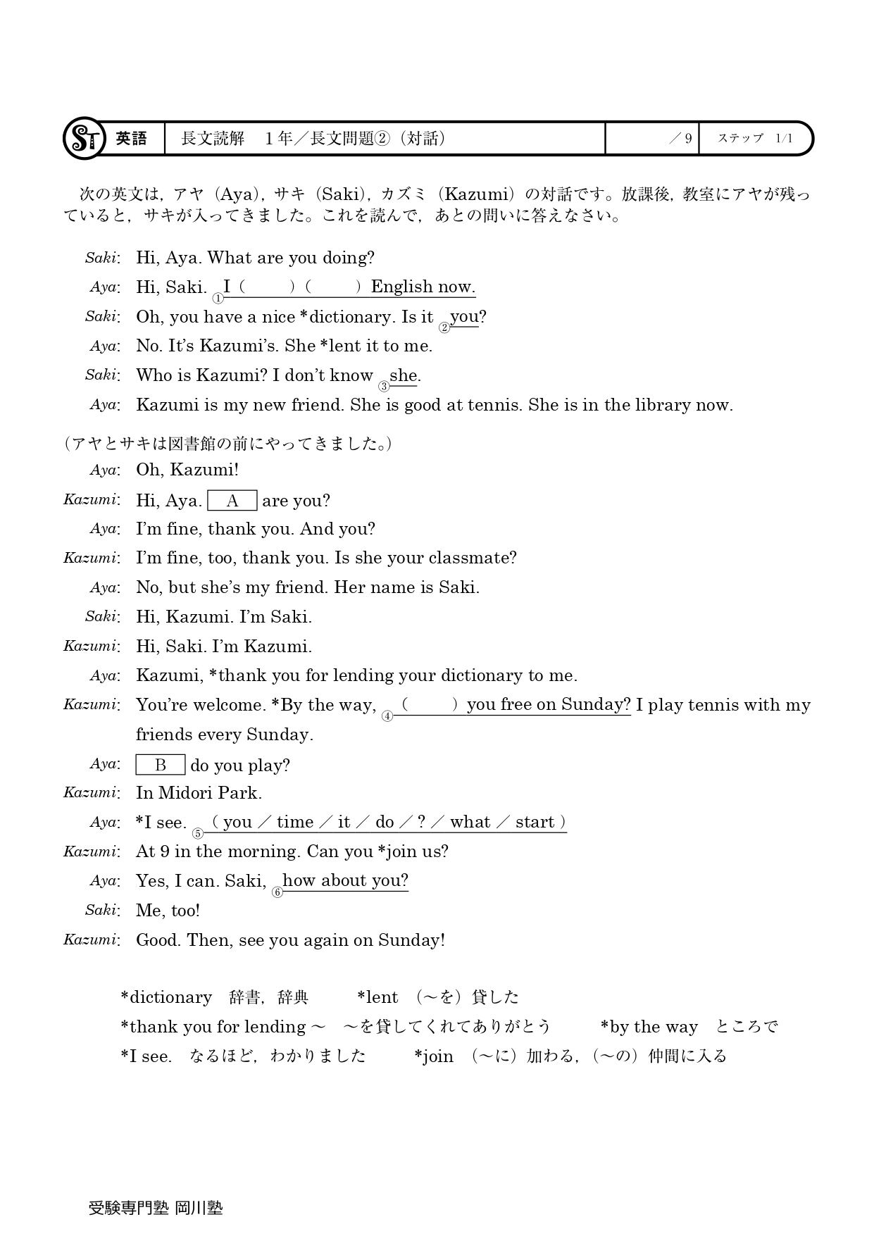 診断テスト・香川県公立高校入試専用】分野別問題集「英語長文読解