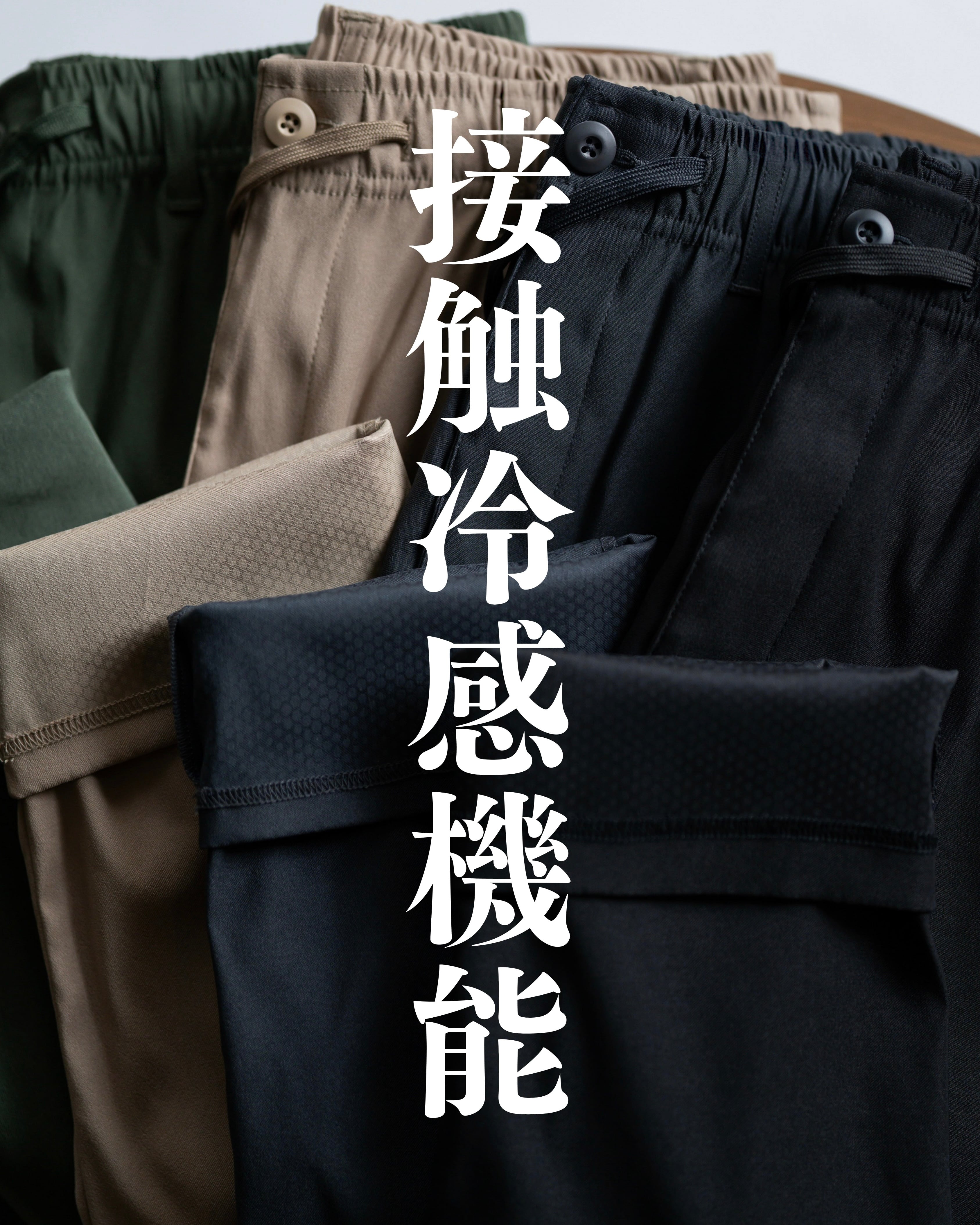 Cool Touch Easy Pants［aw-m0752］冷感パンツ | AMUY TRYSBAY