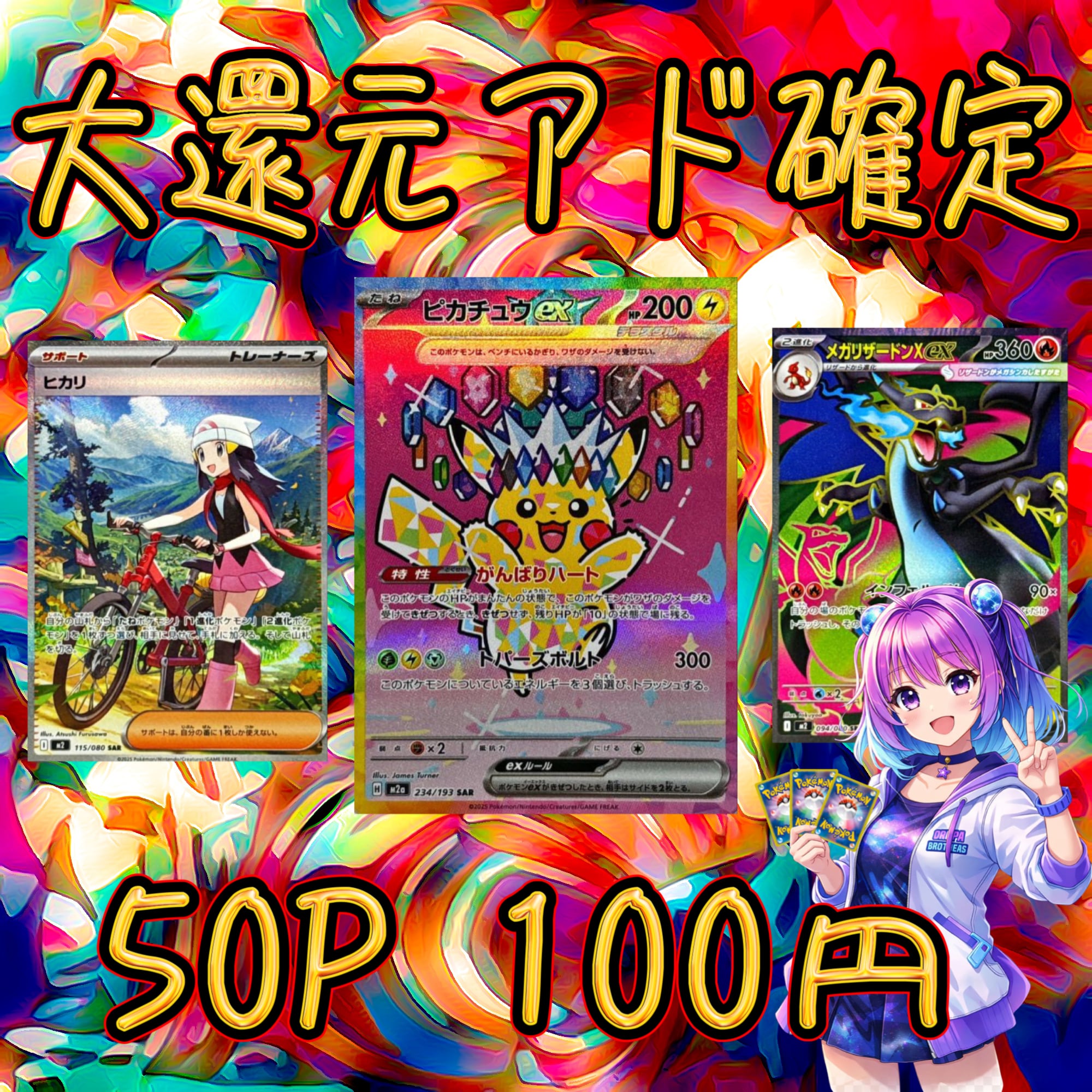 9P ポケカ 超激アツ アド確定 オリパ | オリパ ブラザーズ オリパ専門