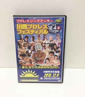 12月4日 川西プロレスフェスティバル DVD