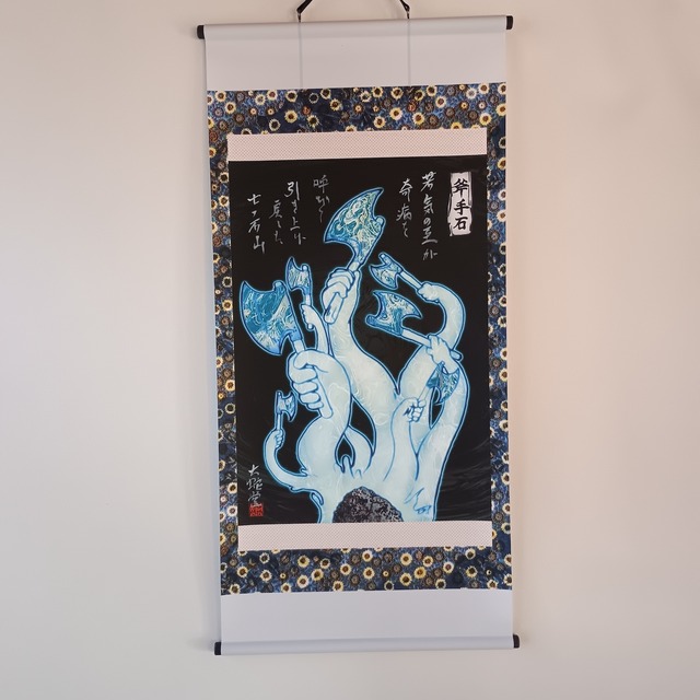 妖怪653・斧手石(山梨・丹波山村)