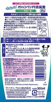 シュシュット オシッコ・ウンチ専用消臭剤 犬用 本体300ml ライオンペット