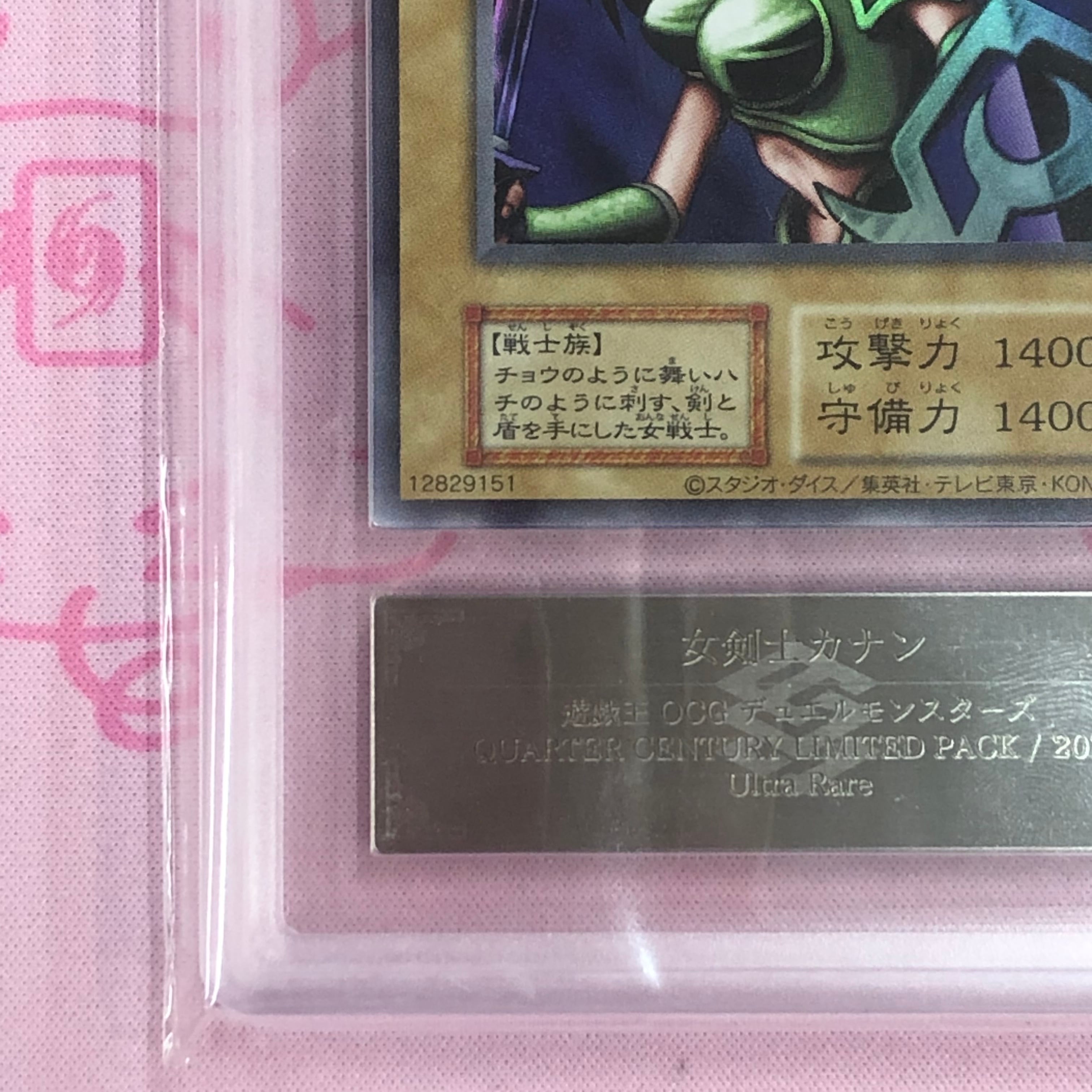 【極美品】ARS10 女剣士カナン　復刻　25th 鑑定書付き Aランク】女剣士カナン（復刻版 ARS10 鑑定書付き ウルトラ | カード