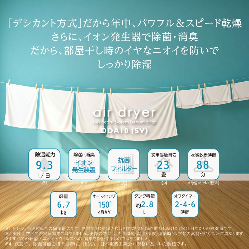 衣類乾燥除湿機 air dryer DDA10(SV) | MONOLUCK オフィシャル 衣類乾燥除湿機 air dryer DDA10(SV) | MONOLUCK オフィシャル