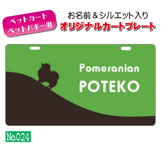 メール便無料!! QRコードも入れられます!! カートやバギーに取り付けられるオリジナルカートプレート(No.024)　オーダーメイド 耐水性 特別 スペシャル
