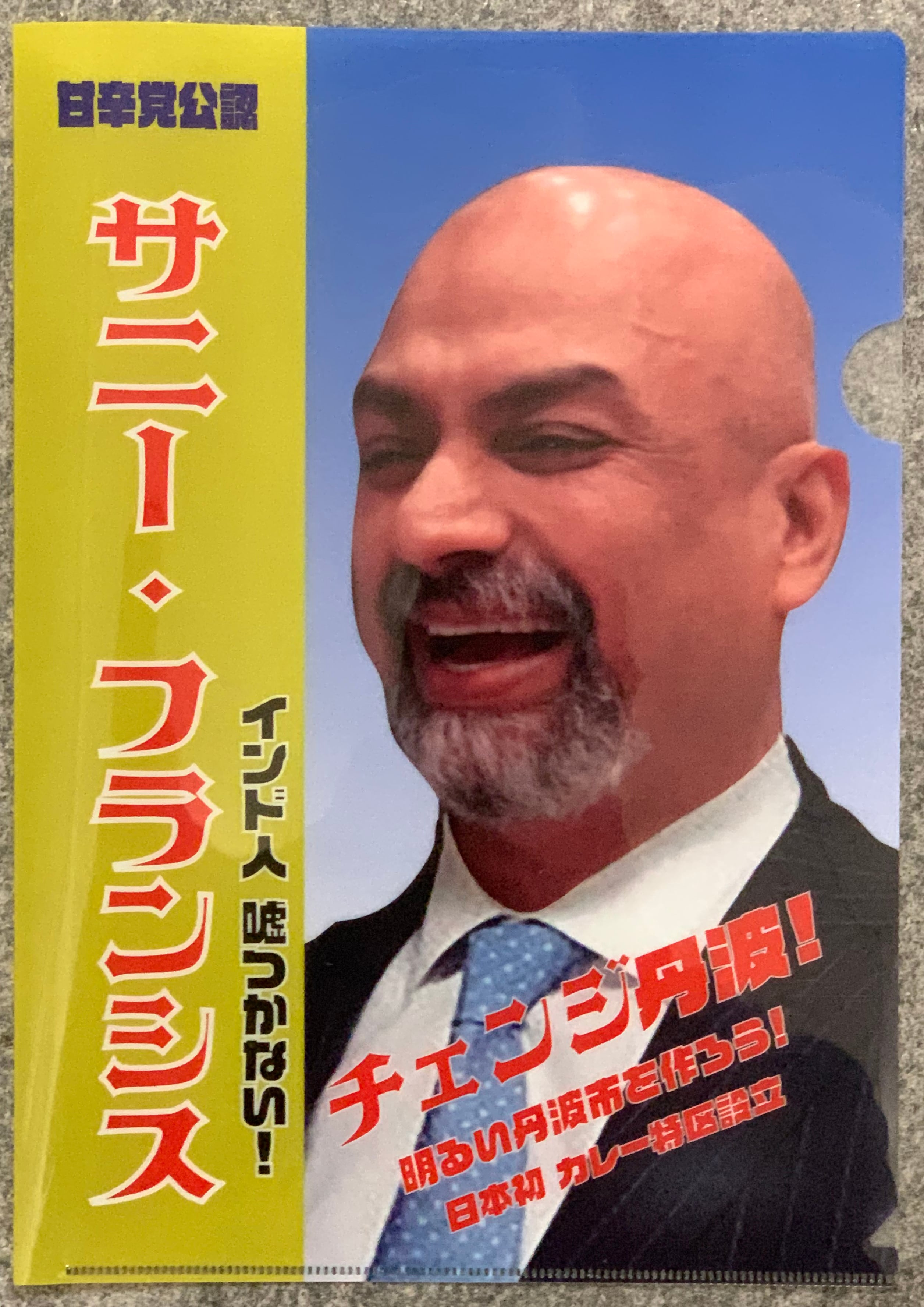 サンタアニタウィーク 限定クリアファイル　当選証明書付属 サニーさんクリアホルダー | dacapo
