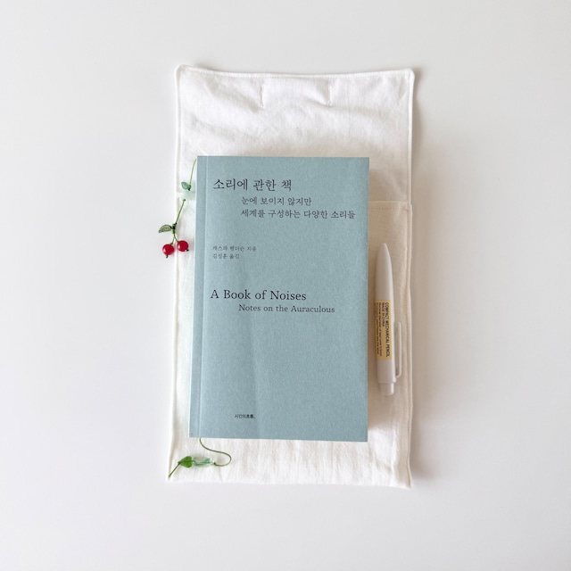 papeterie.atelier 〔cocon book pouch -white-〕