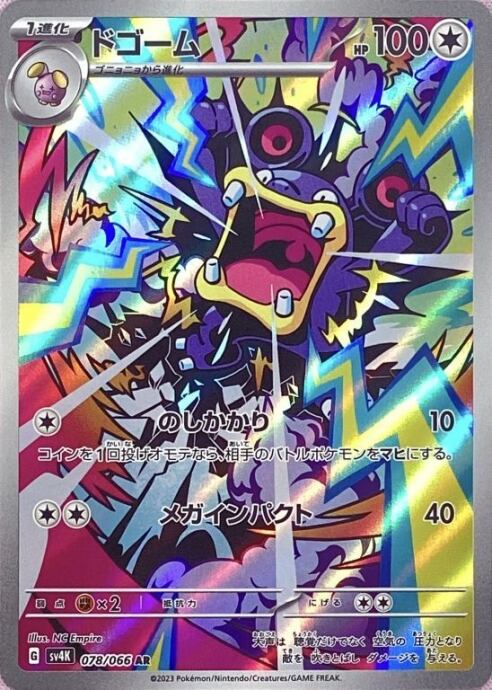 【Bランク】ドゴーム(AR)