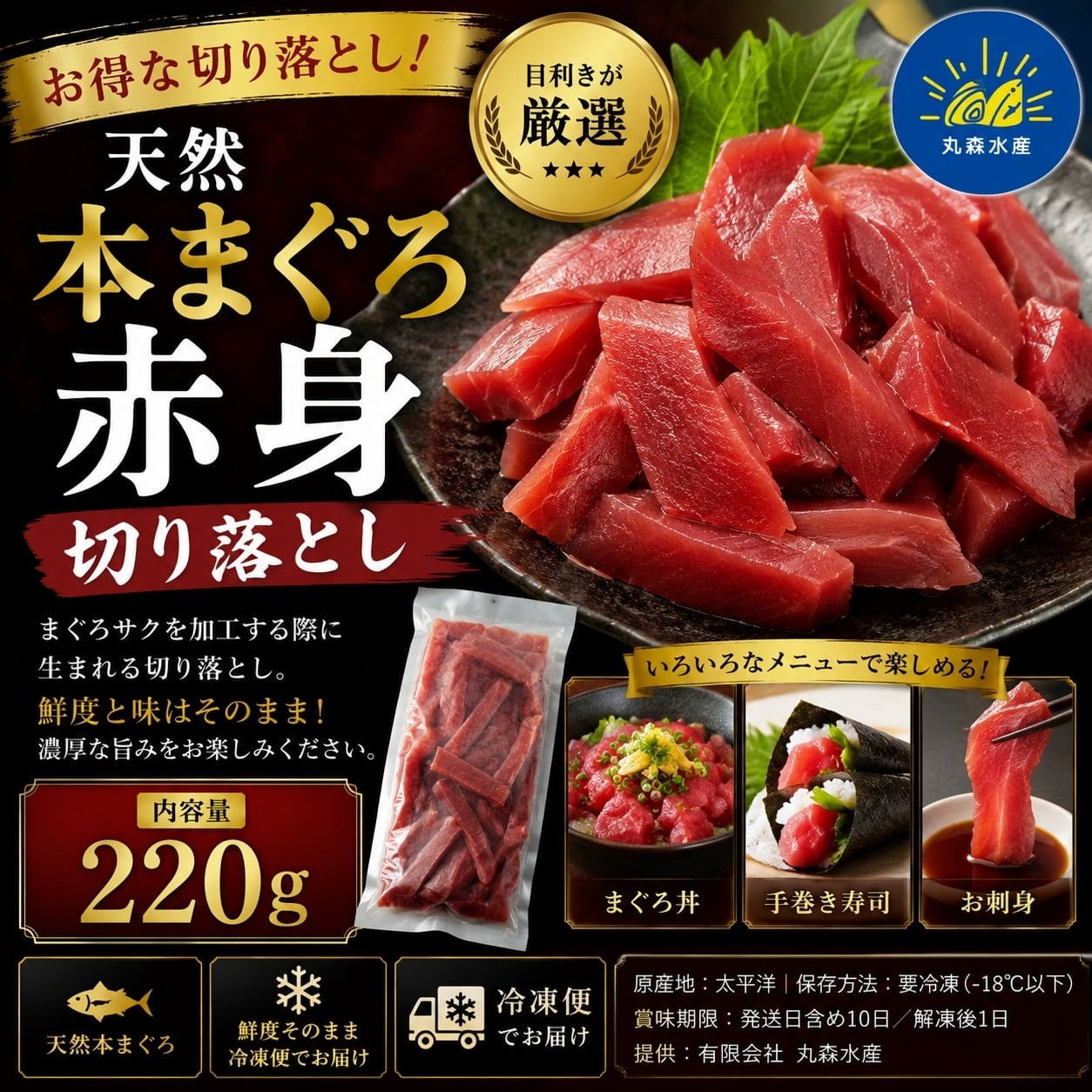 【お得な】天然本まぐろ赤身 切り落とし