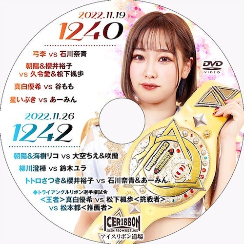 Ice Ribbon 1240 & 1242 Dojo Match DVD