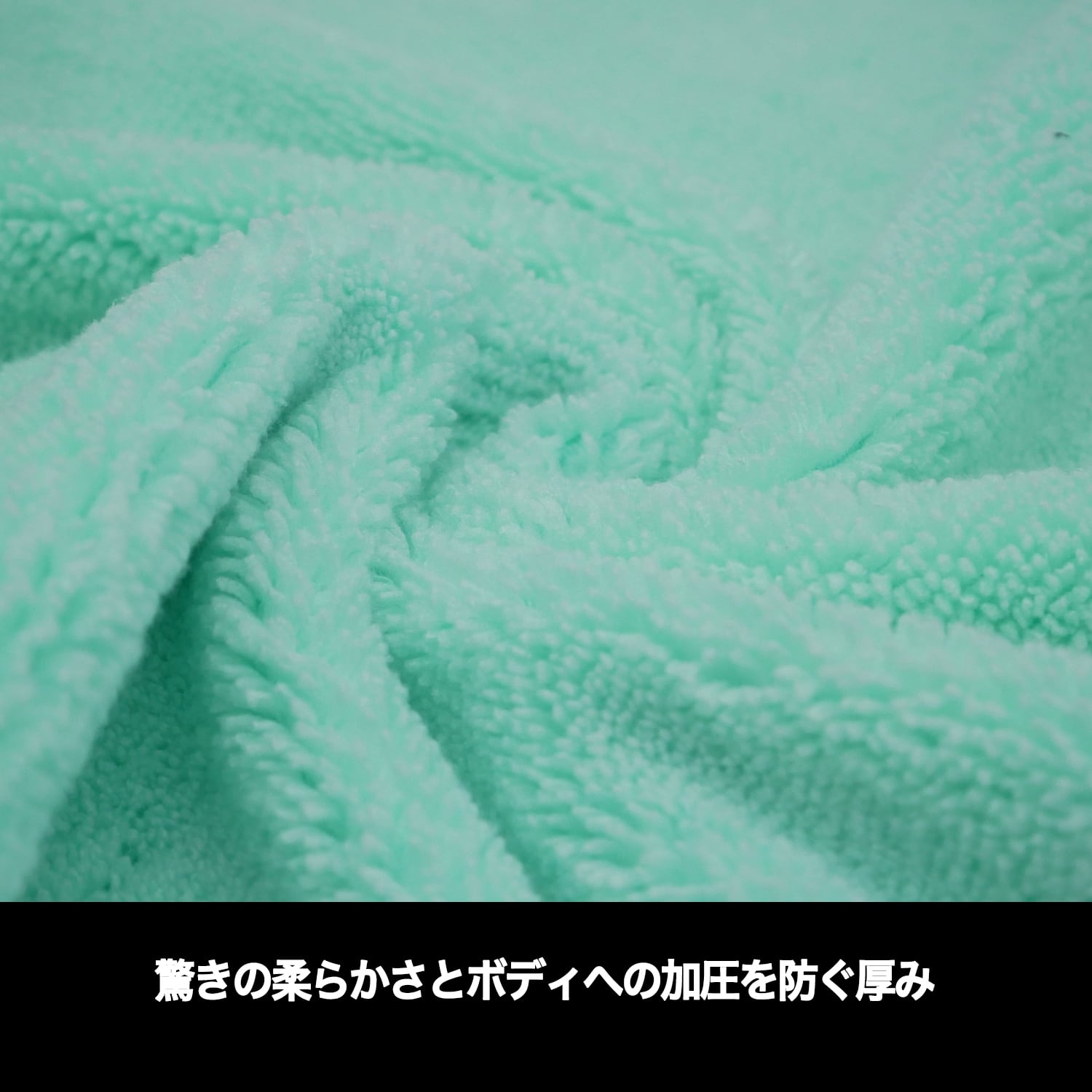 拭きキズ軽減”ボディ用マイクロファイバークロス【カーコーティング