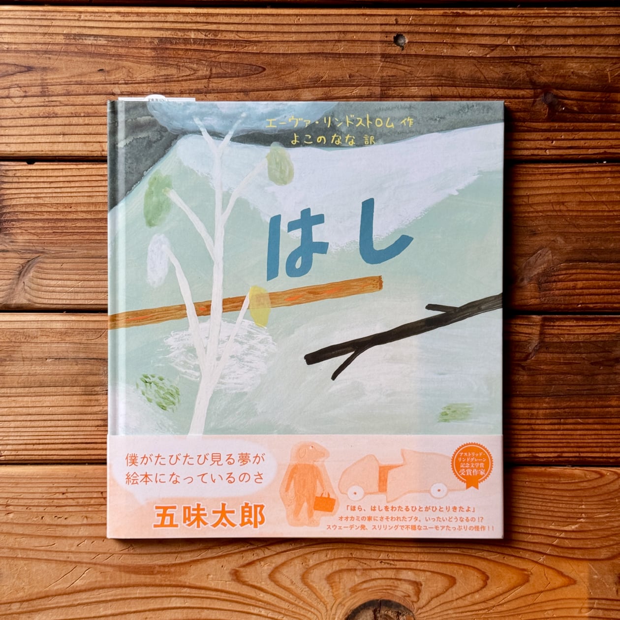 菜食主義者 | ハン・ガン, きむ ふな(訳) | 尾鷲市九鬼町 漁村の本屋