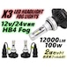 12v24v兼用/HB4 9006 LEDフォグランプ/X3型/発光色変更可能/2灯セット/12000LM　100ｗ級　左右