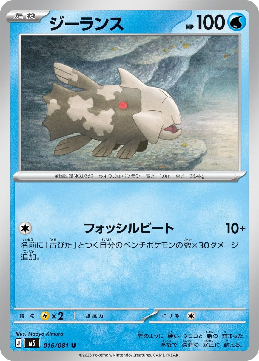 ジーランス U M5 016/081 | ポケモンカード専門店 Cobalt Cave
