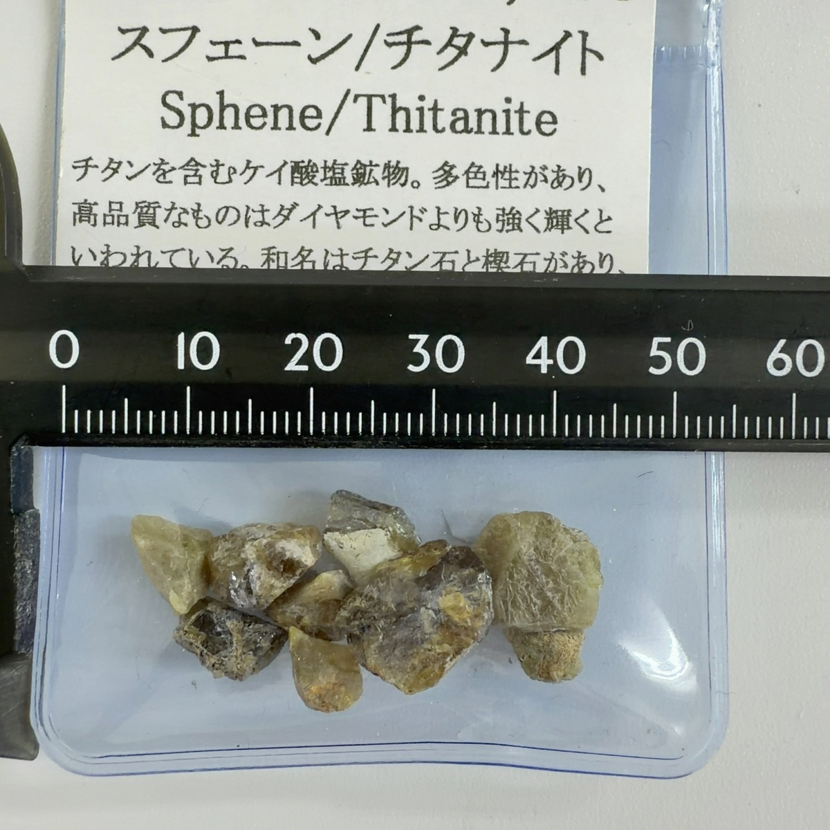 【E32833】 まとめ売り スフェーン チタナイト チタン石 楔石 くさび石 天然石 原石 鉱物 パワーストーン | クリスタル・ワールド御徒町店