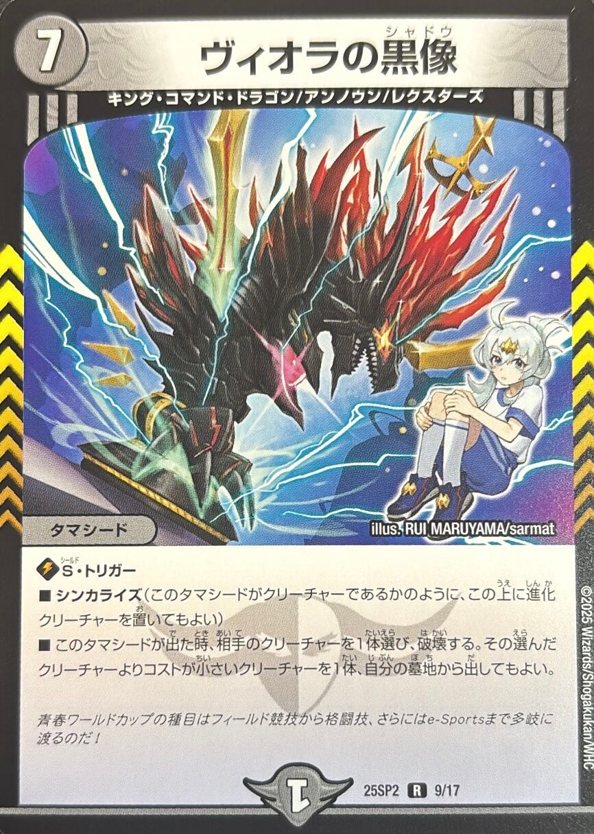 デュエルマスターズ　ヴィオラの黒像　GPプロモ1枚 2025年最新】ヴィオラの黒像 プロモの人気アイテム - メルカリ
