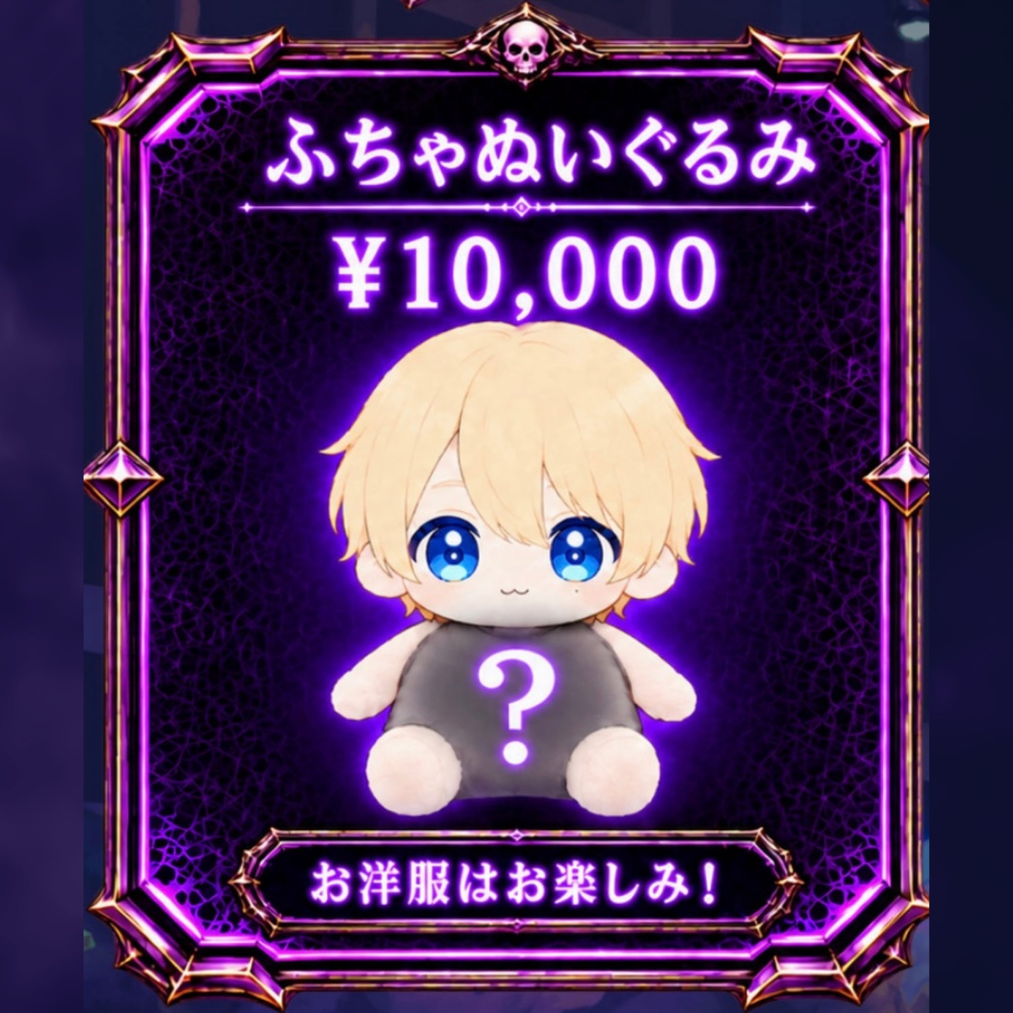 (現場受取)【eN】蒼井ふう生誕祭『ふちゃぬいぐるみ』