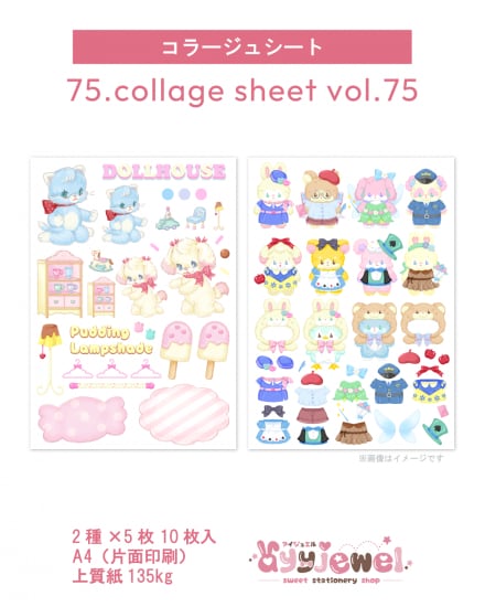 コラージュシート75.collage sheet vol.75