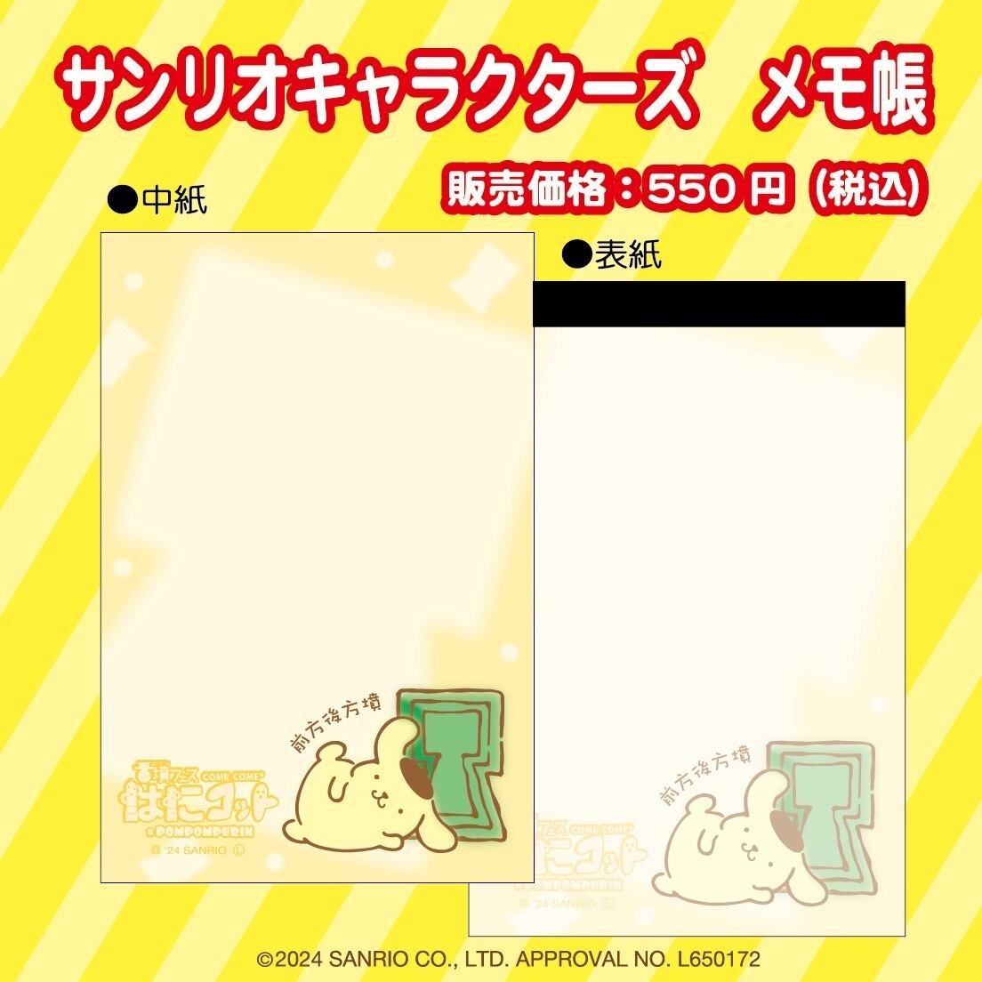 古墳フェス×ポムポムプリン】メモ帳 レターパッド | 古墳フェスはにコット
