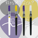 面相筆ペン(深黒・純白)