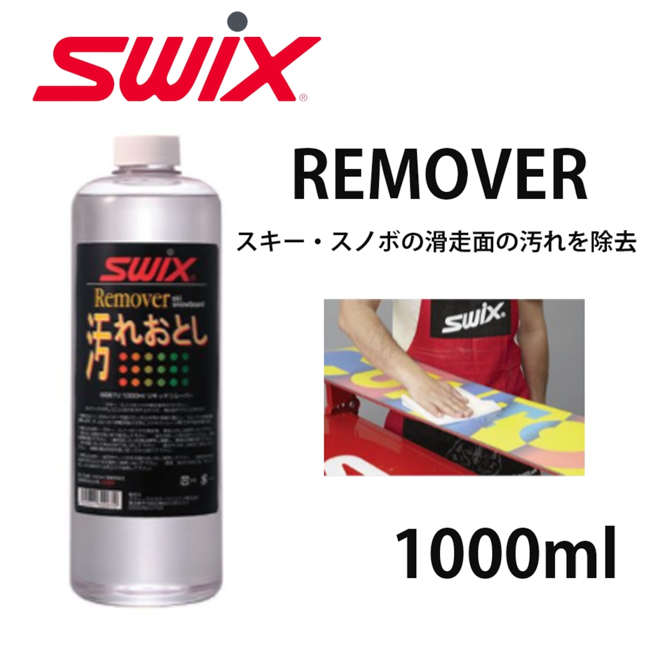 SWIX （スウィックス） 1000mL リキッド i0067j