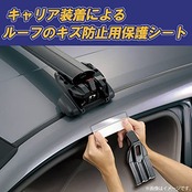 カーメイト(Carmate) inno (イノー) ルーフキャリア 傷防止 ベースシート 【 ルーフレール 用】車用 擦れ キズ 防止 保護 専用シート 4枚1組 IN102