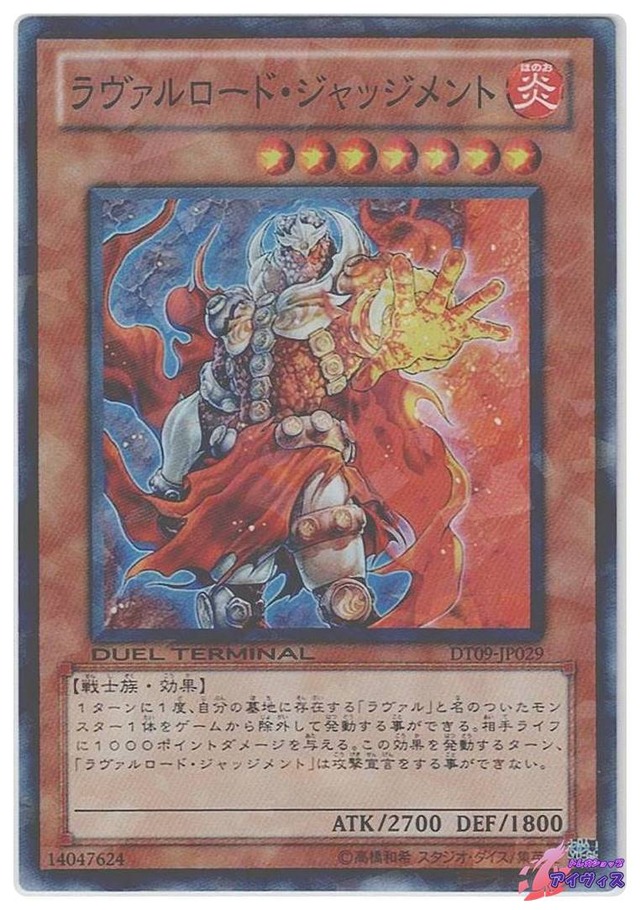 ラヴァルロード・ジャッジメント　[スーパラ] [ランクA] [DT09-JP029] [遊戯王]