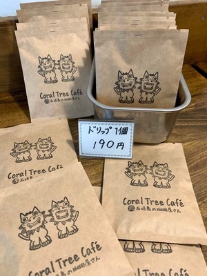 Coral Tree Cafe ドリップバッグ　1個入り