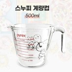 【Pyrex(パイレックス)×PEANUTS】スヌーピー 軽量カップ 500ml