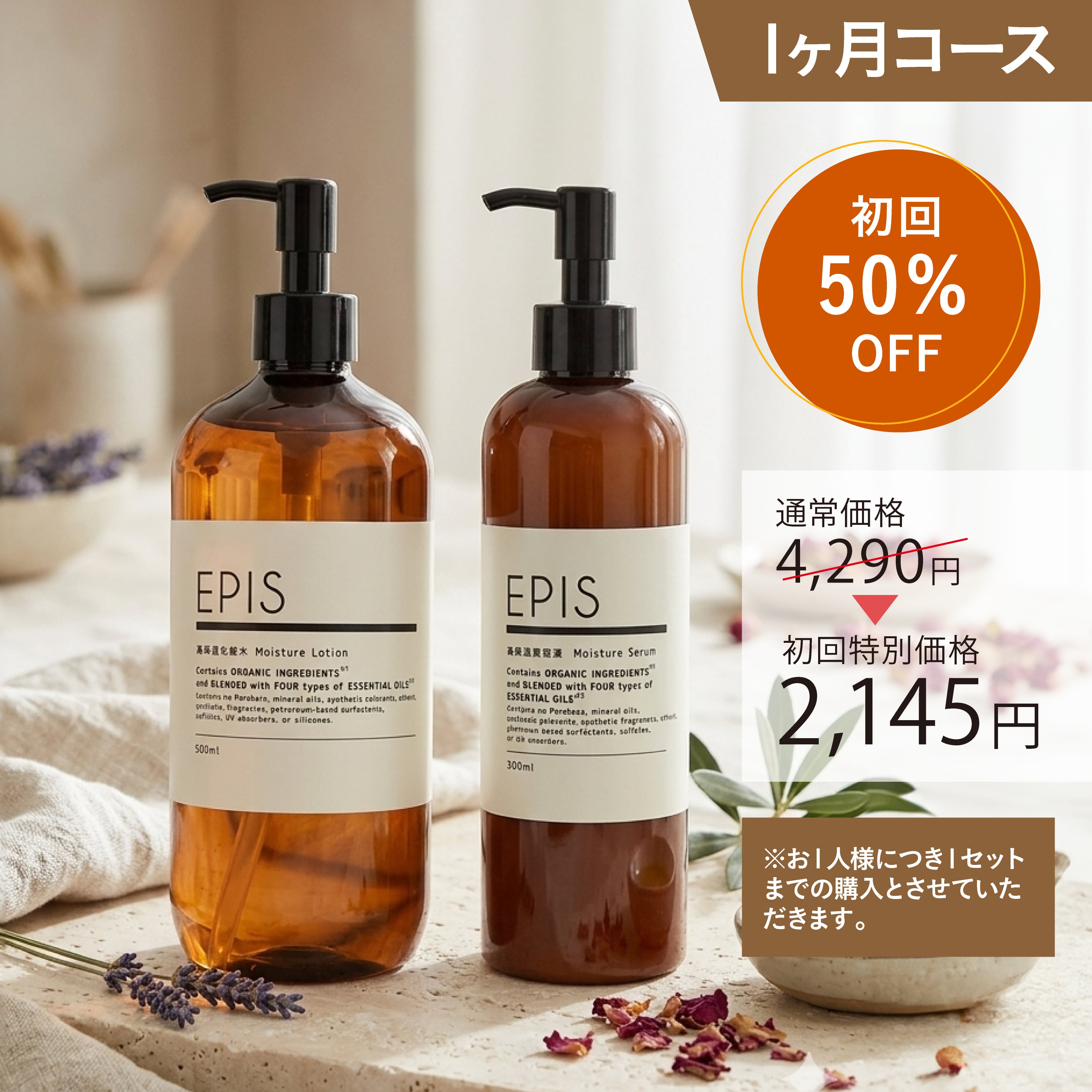 セット商品 | EPIS(エピス)オフィシャルサイト