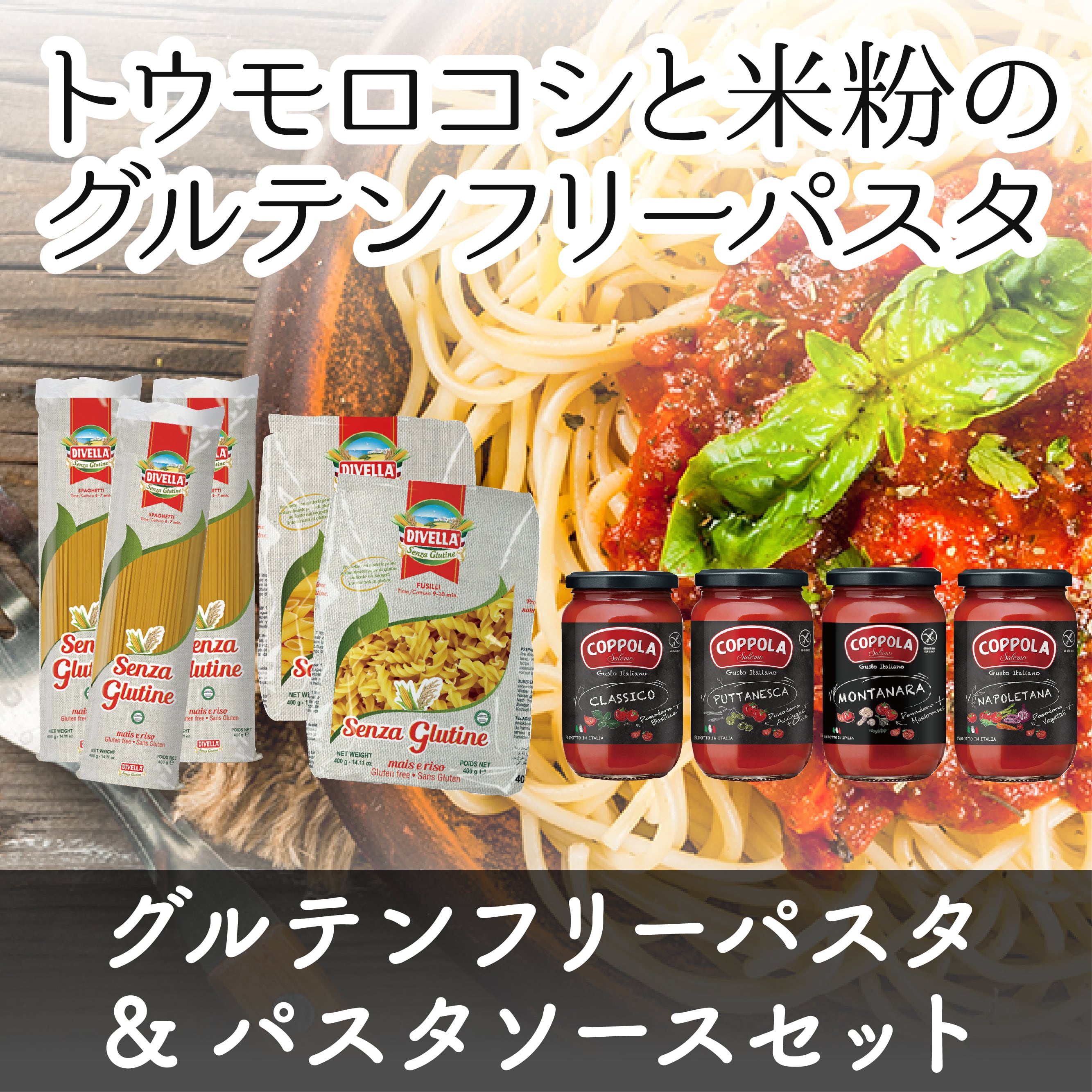 <新品> グルテンフリー パスタセット8食・ザ グランエンザイム 500ml 新品> グルテンフリー パスタセット8食・ザ グランエンザイム 500ml