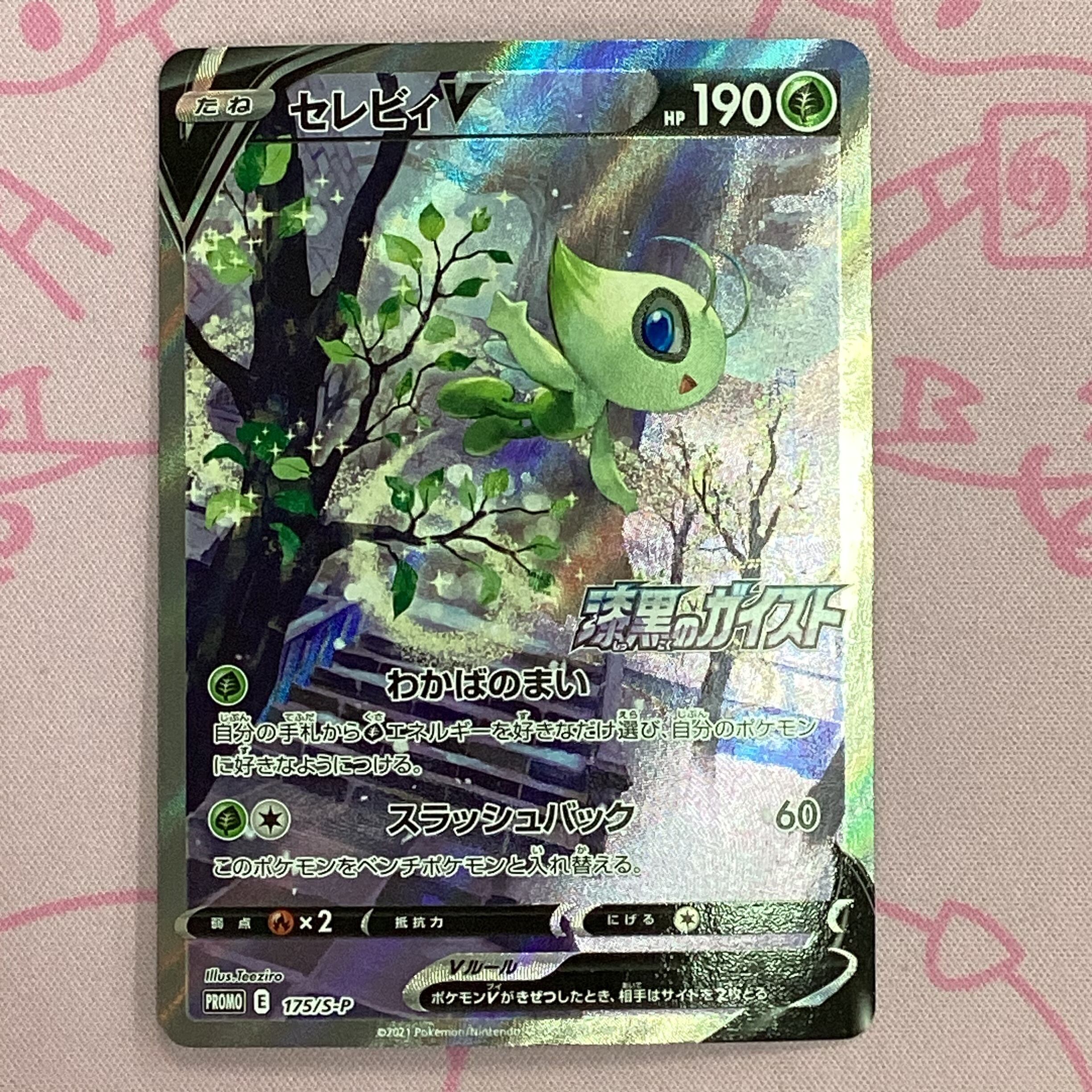 【Aランク】セレビィV SA プロモ