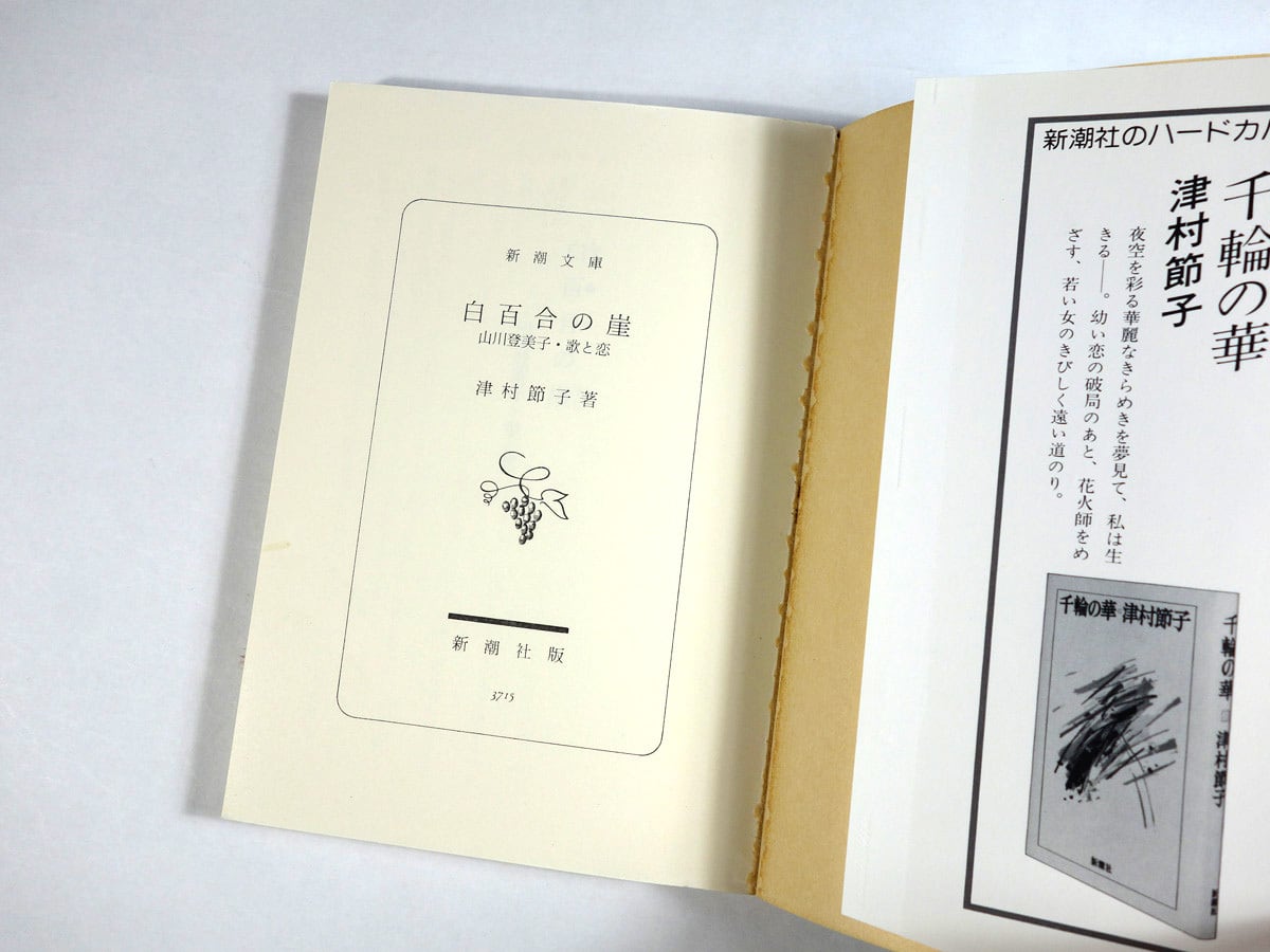 津村節子、自選作品集（全６巻）セット 津村節子、自選作品集（全6巻）セット 津村節子、自選作品集（全6