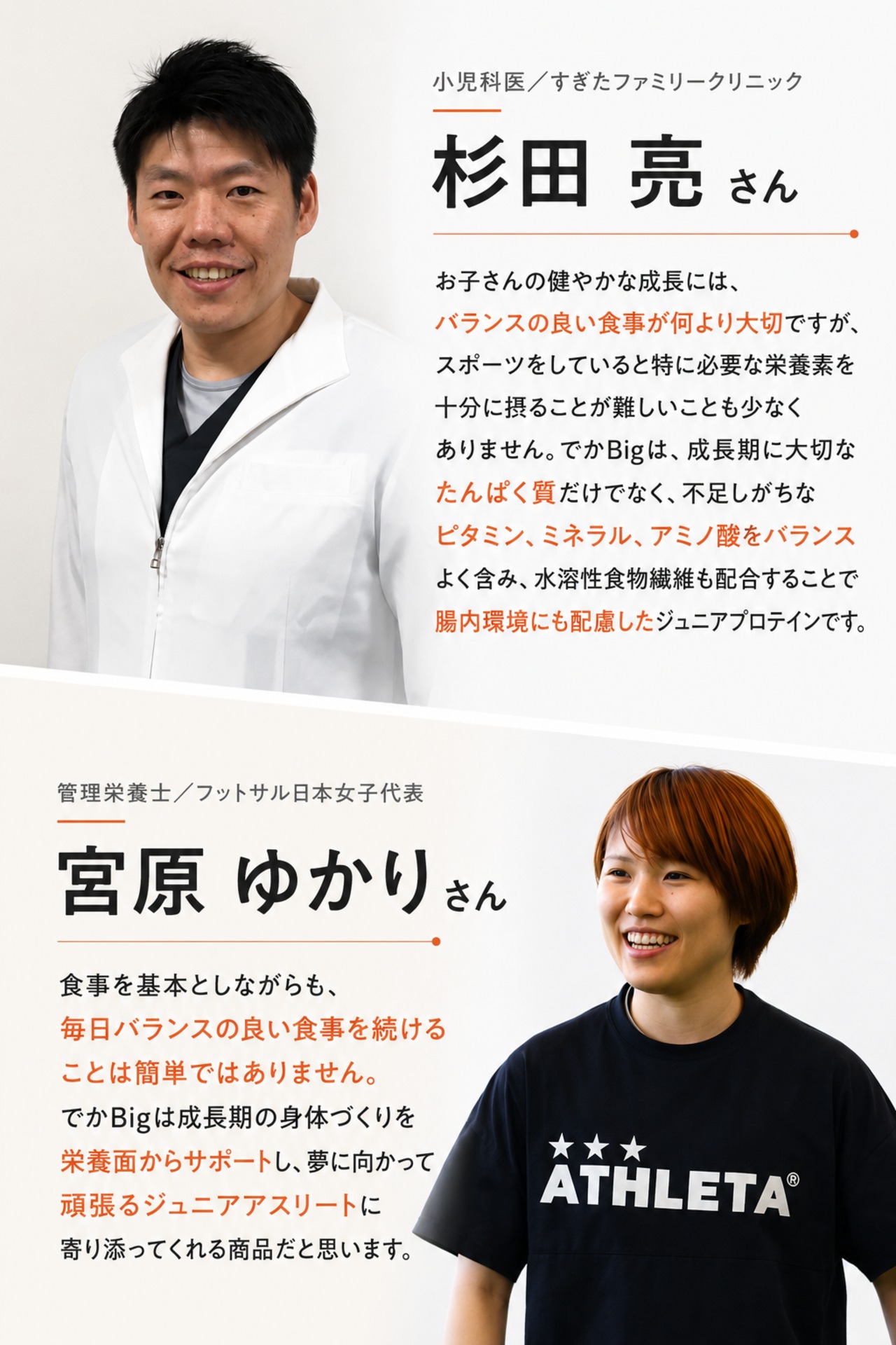 でかBig ジュニアプロテイン