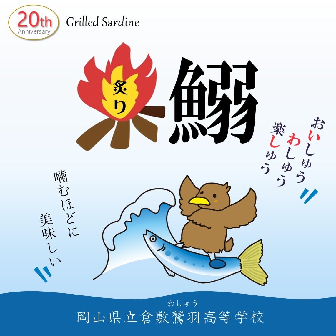 倉敷高校用ジャケット 参加チーム 詳細 | 倉敷高校Blue Wave League ～熱冬～ 公式サイト
