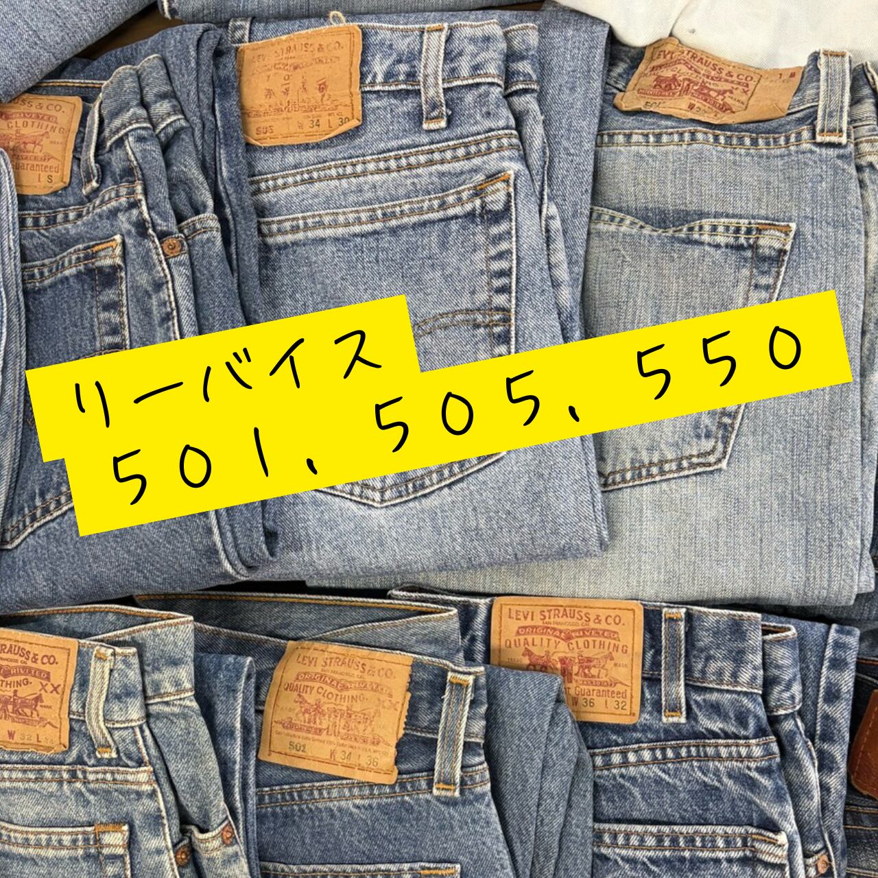 8点セット 卸売り まとめ リーバイス LEVI