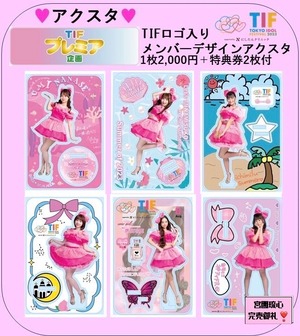 【WEB販売決定♡】TIFプレミア企画いちみる公式アクスタ販売♡