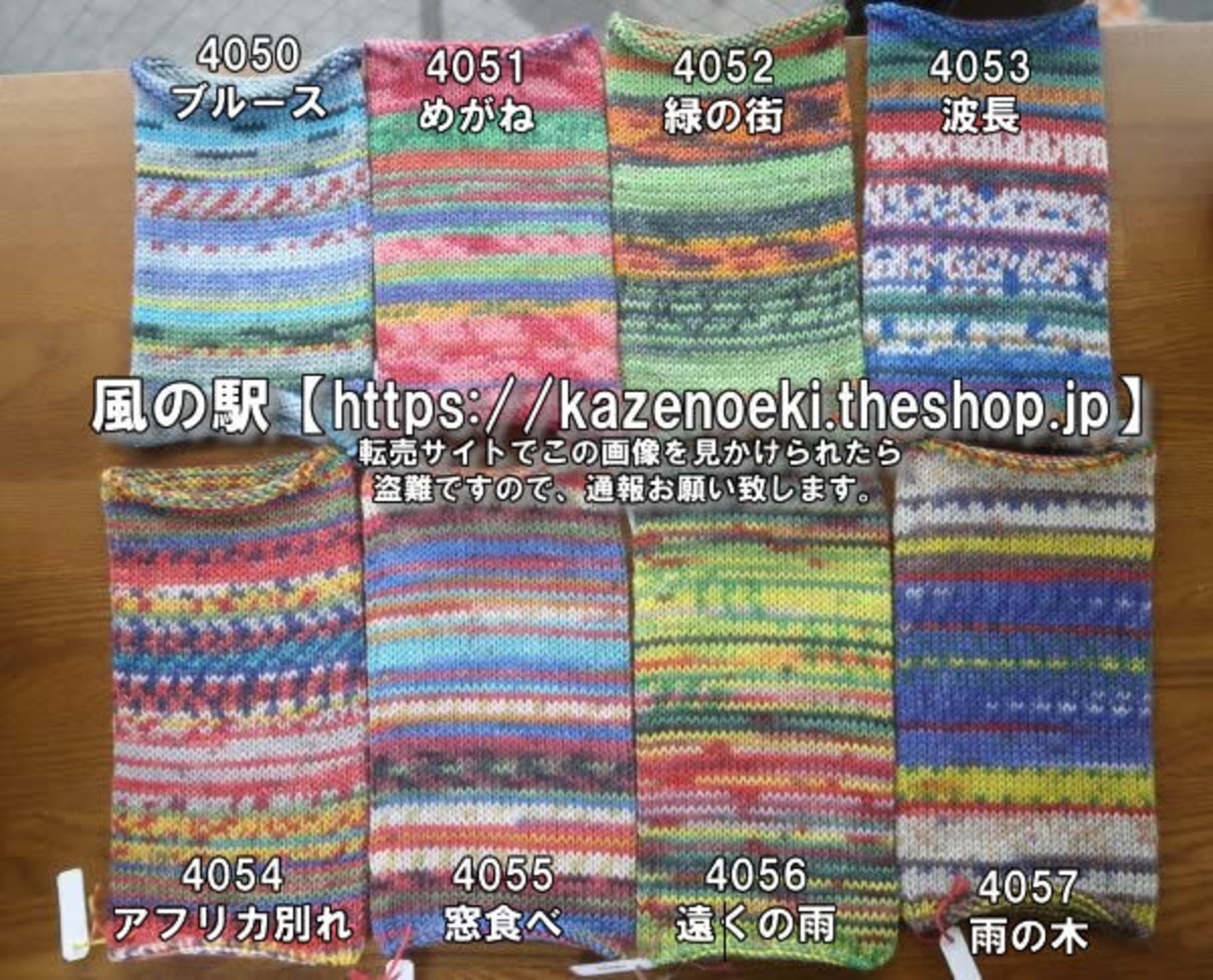 在庫有 フンデルトヴァッサー4【オパール毛糸】 | 風の駅【本・雑貨 
