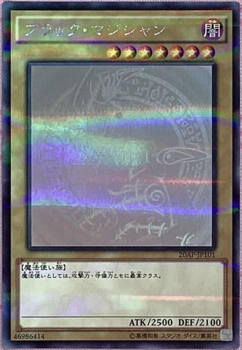 【Cランク】ブラック・マジシャン(20AP(ホロ)