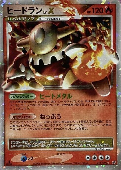 【Cランク】ヒードラン LV.X(キラ)
