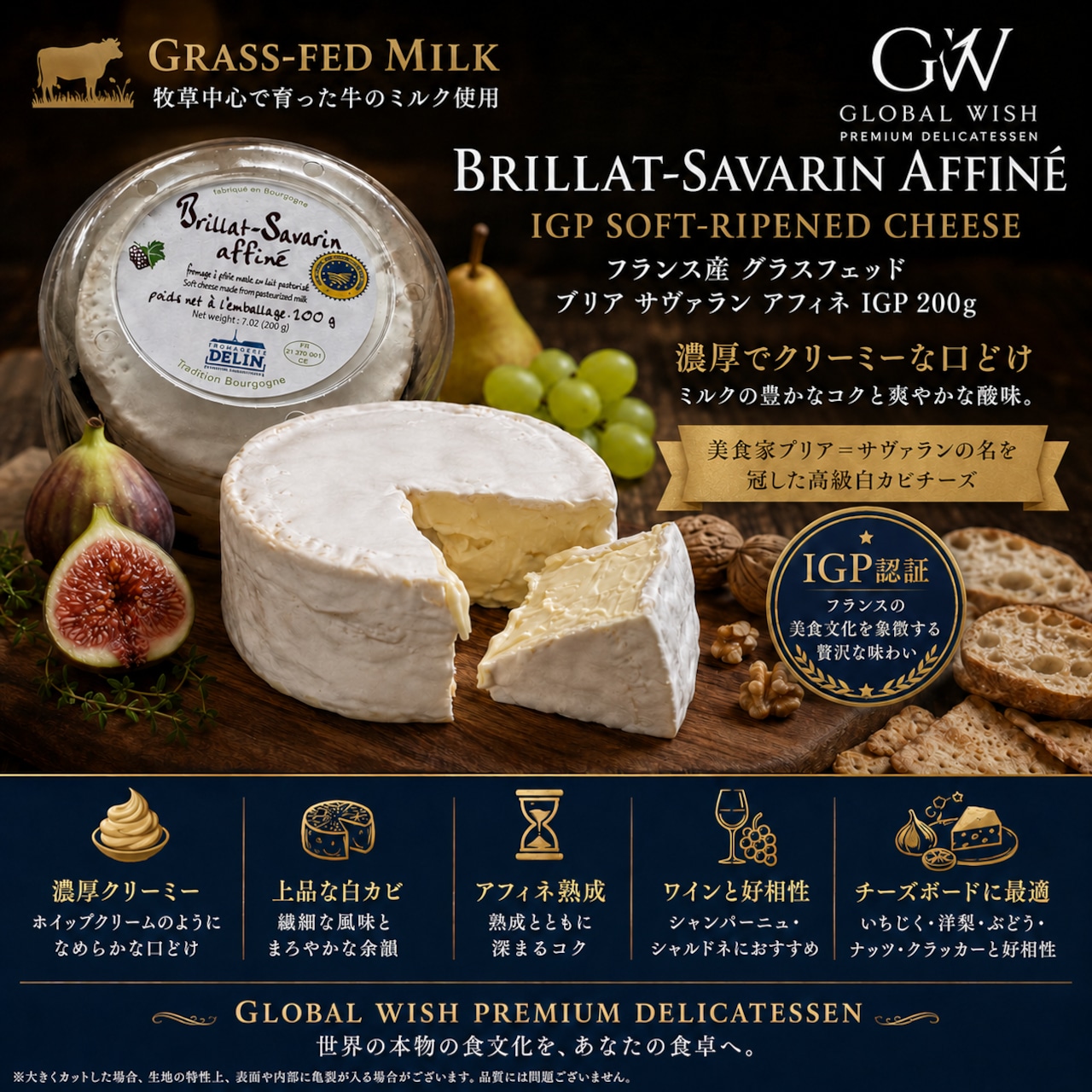 フランス産 グラスフェッド ブリア サヴァラン アフィネ IGP 200g|濃厚クリーミーな白カビチーズ|美食家が愛した贅沢な味わい|Brillat Savarin Affiné IGP