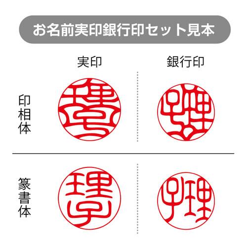 薩摩本柘お名前実印銀行印2本Cセット