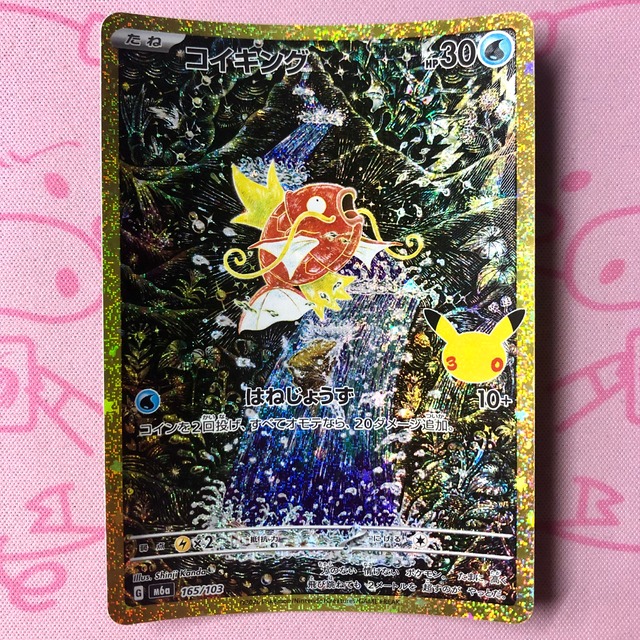 【Aランク】コイキング 30th