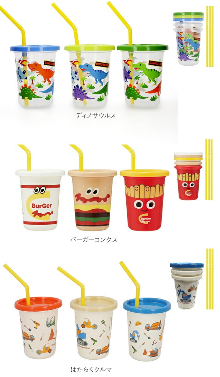 プラスチック コップ セット 通販 子供 キッズ キャラクター ストロー
