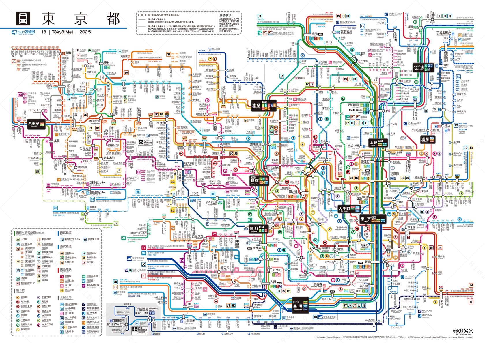 ヨンナナ路線図-13-東京都の鉄道 (Tokyo / デジタル / PRO-NC) | 小