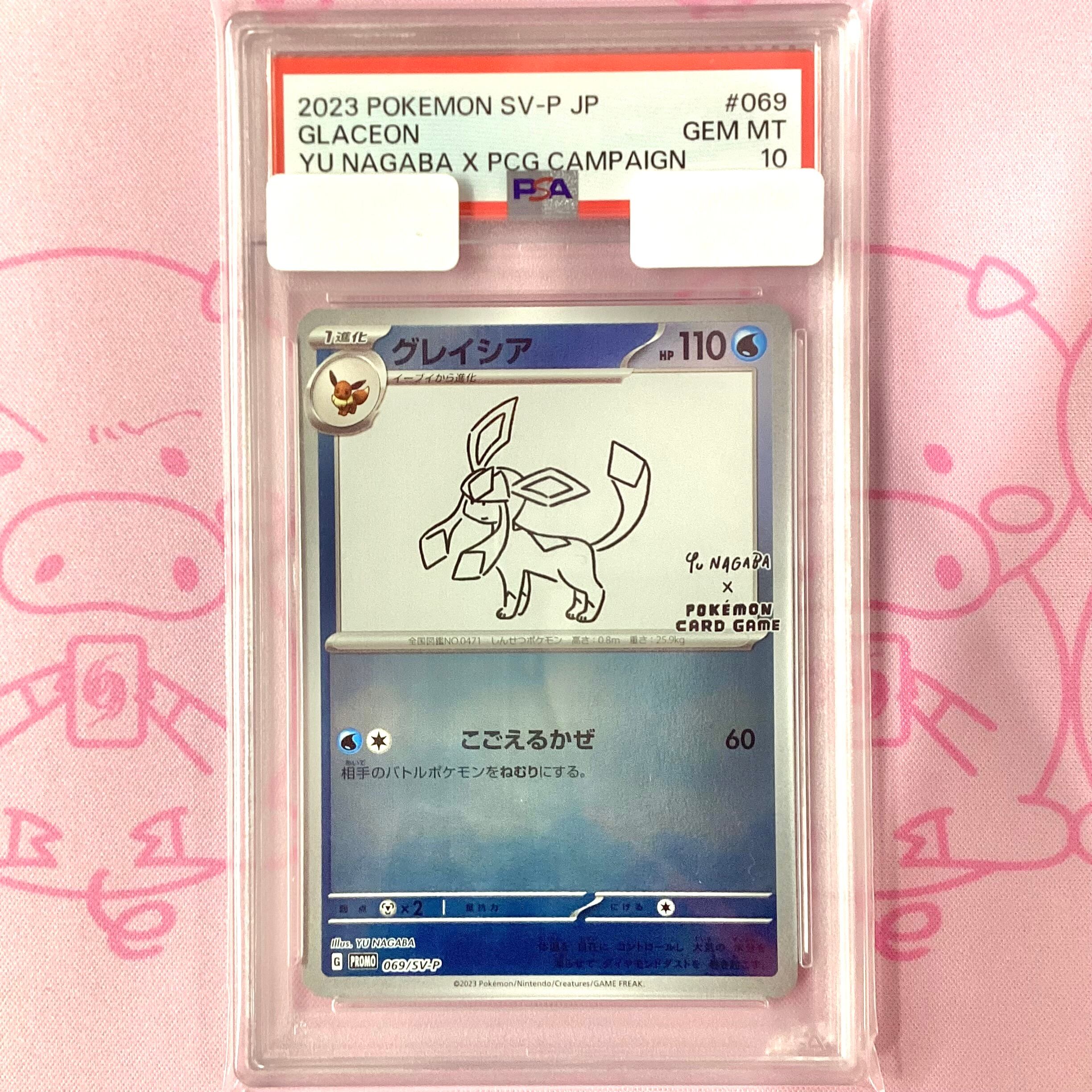 【Aランク】グレイシア(NAGABA PSA10 プロモ