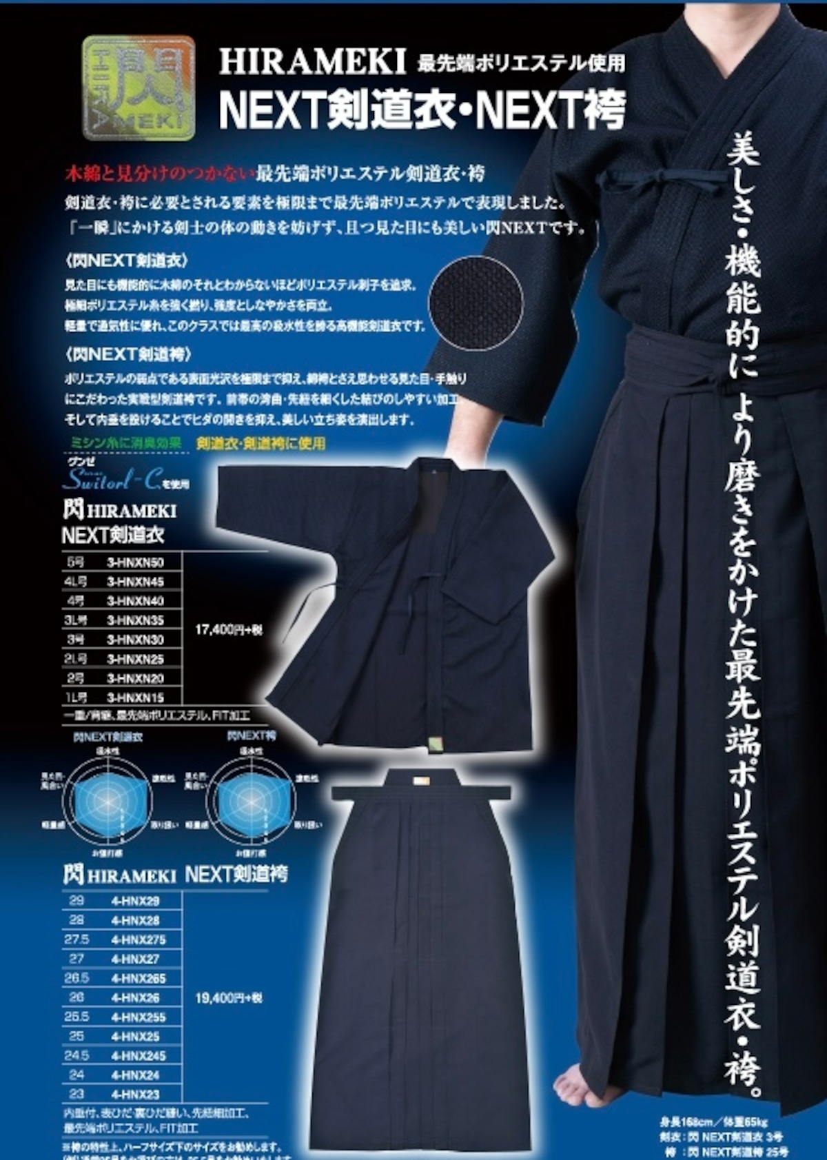 松勘工業】閃NEXT 本格袴 ポリエステル100% | ひかり武道具 高品質剣道 