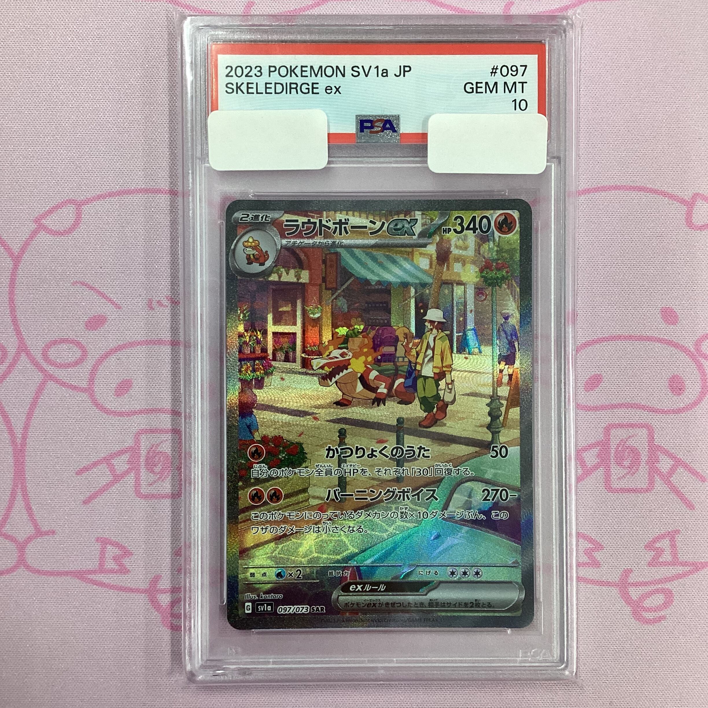 【Aランク】ラウドボーンex (PSA10 SAR